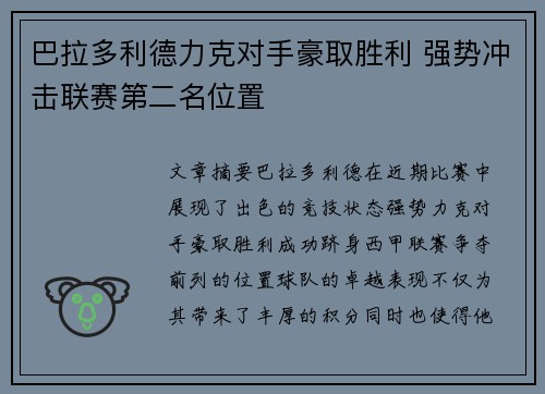 巴拉多利德力克对手豪取胜利 强势冲击联赛第二名位置