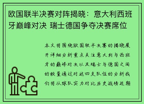 欧国联半决赛对阵揭晓：意大利西班牙巅峰对决 瑞士德国争夺决赛席位