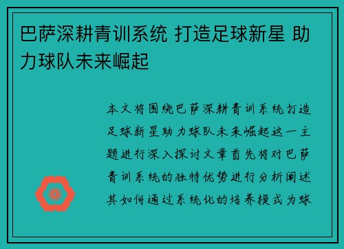 巴萨深耕青训系统 打造足球新星 助力球队未来崛起