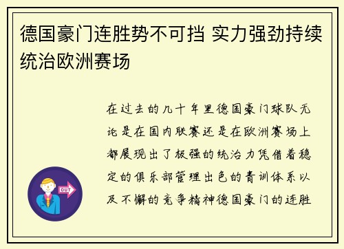 德国豪门连胜势不可挡 实力强劲持续统治欧洲赛场