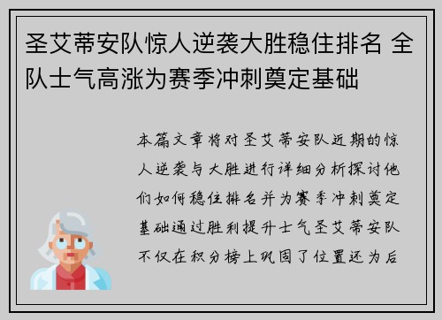 圣艾蒂安队惊人逆袭大胜稳住排名 全队士气高涨为赛季冲刺奠定基础