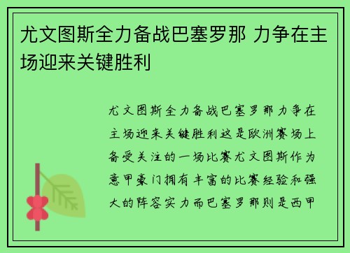 尤文图斯全力备战巴塞罗那 力争在主场迎来关键胜利