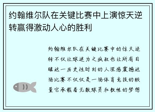 约翰维尔队在关键比赛中上演惊天逆转赢得激动人心的胜利