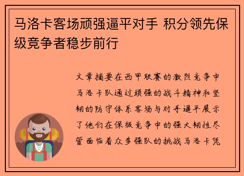 马洛卡客场顽强逼平对手 积分领先保级竞争者稳步前行