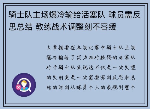 骑士队主场爆冷输给活塞队 球员需反思总结 教练战术调整刻不容缓