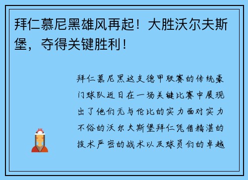 拜仁慕尼黑雄风再起！大胜沃尔夫斯堡，夺得关键胜利！