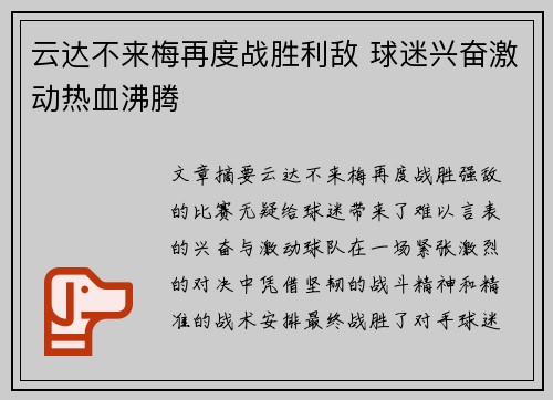 云达不来梅再度战胜利敌 球迷兴奋激动热血沸腾