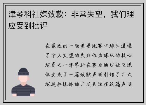 津琴科社媒致歉：非常失望，我们理应受到批评