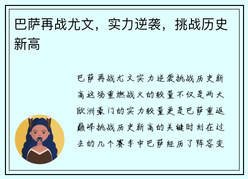 巴萨再战尤文，实力逆袭，挑战历史新高