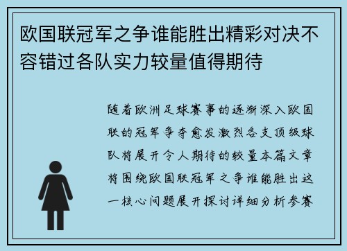 欧国联冠军之争谁能胜出精彩对决不容错过各队实力较量值得期待