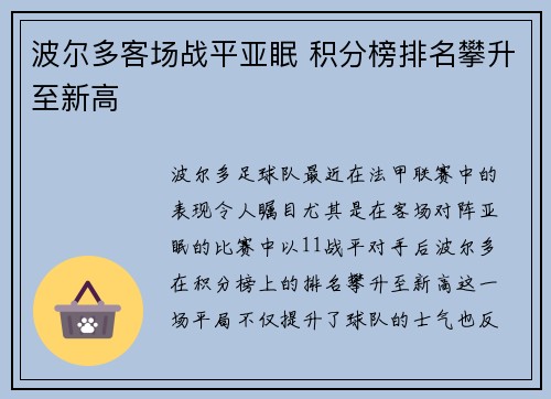 波尔多客场战平亚眠 积分榜排名攀升至新高