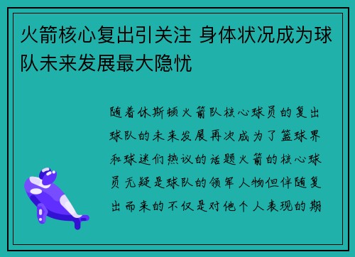 火箭核心复出引关注 身体状况成为球队未来发展最大隐忧