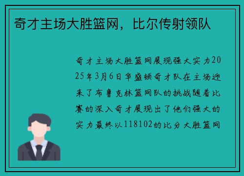 奇才主场大胜篮网，比尔传射领队