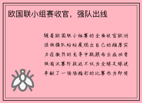 欧国联小组赛收官，强队出线