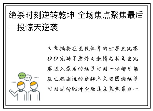 绝杀时刻逆转乾坤 全场焦点聚焦最后一投惊天逆袭