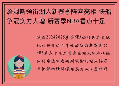 詹姆斯领衔湖人新赛季阵容亮相 快船争冠实力大增 新赛季NBA看点十足